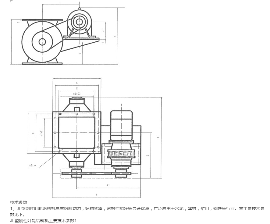 刚性叶轮给料机介绍