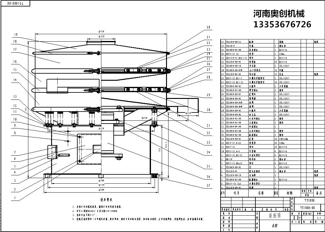 旋振筛图纸1