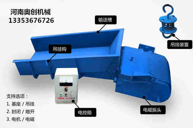 电磁振动给料机结构图