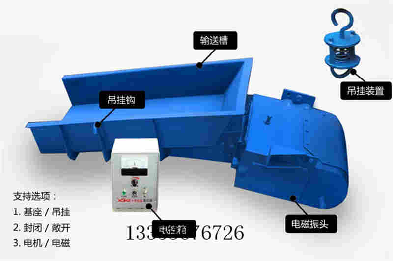 电磁给料机组成