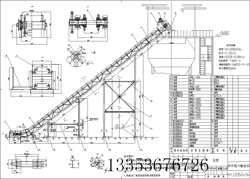 LD链斗输送机图纸