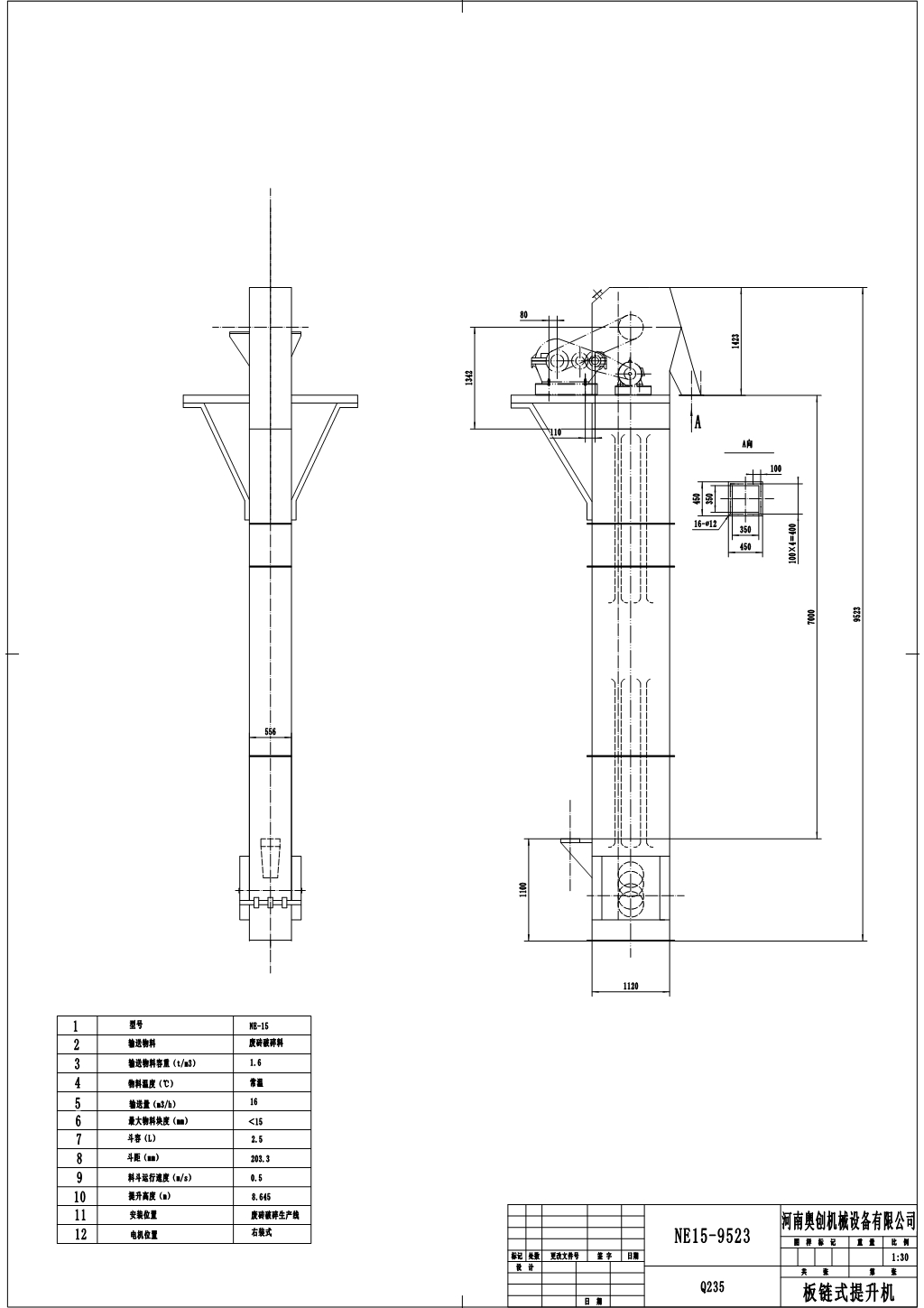 NE15链条式斗式提升机图纸